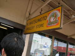 Matsumoto's Shave Ice - Places to Eat - 66-087 Kamehameha Hwy, Haleiwa, HI, 96712 Matsumoto's Shave Ice - Places to Eat - 66-087 Kamehameha Hwy, Haleiwa, HI, 96712